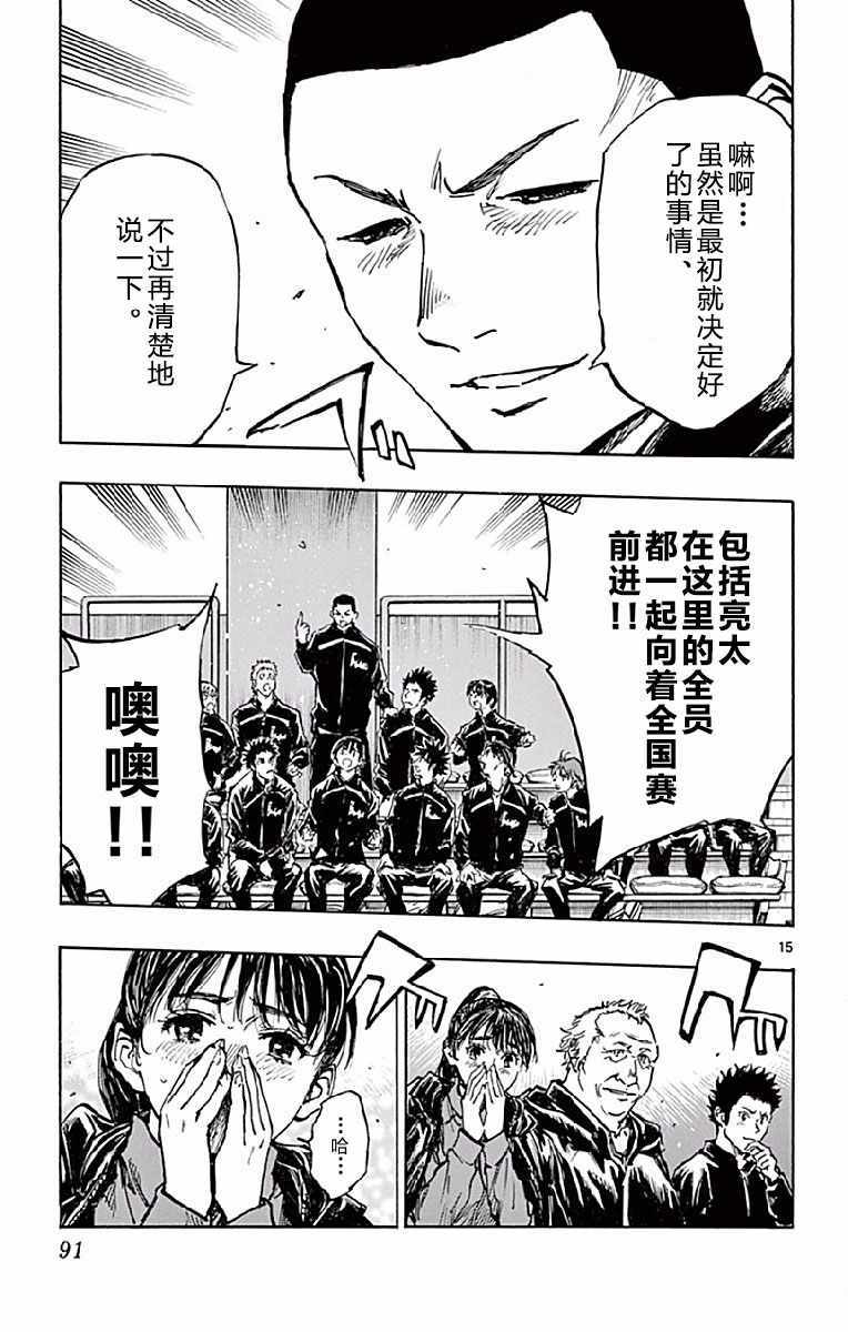 《BE BLUES!~化身为青》漫画最新章节第252话免费下拉式在线观看章节第【15】张图片