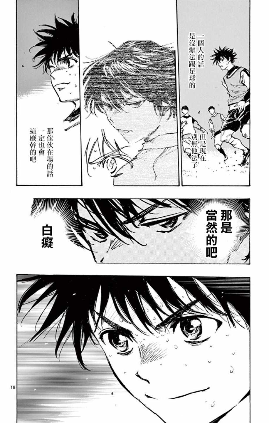 《BE BLUES!~化身为青》漫画最新章节第305话免费下拉式在线观看章节第【17】张图片