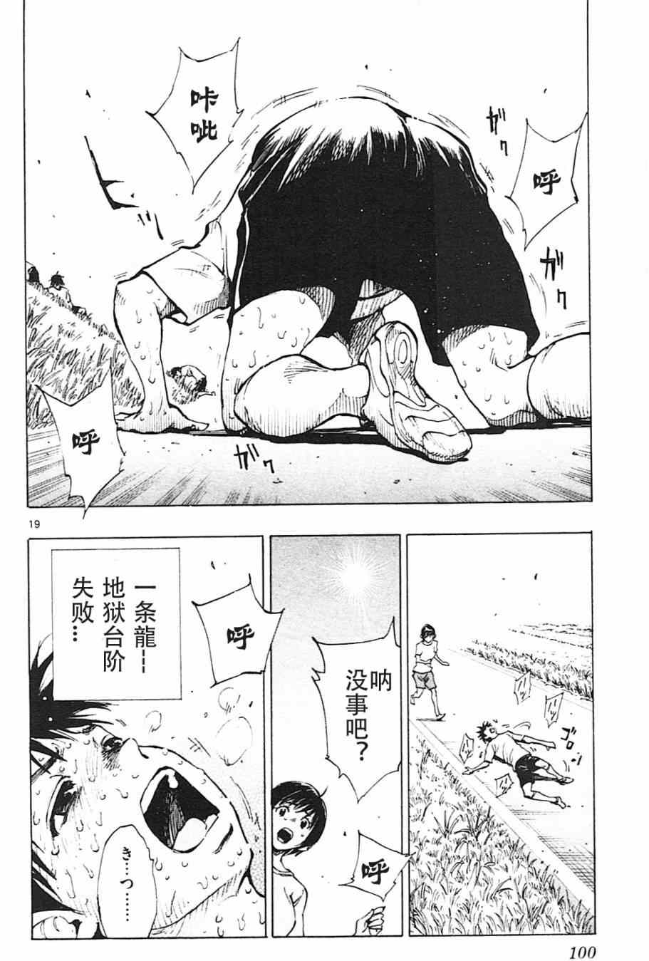 《BE BLUES!~化身为青》漫画最新章节第142话免费下拉式在线观看章节第【20】张图片