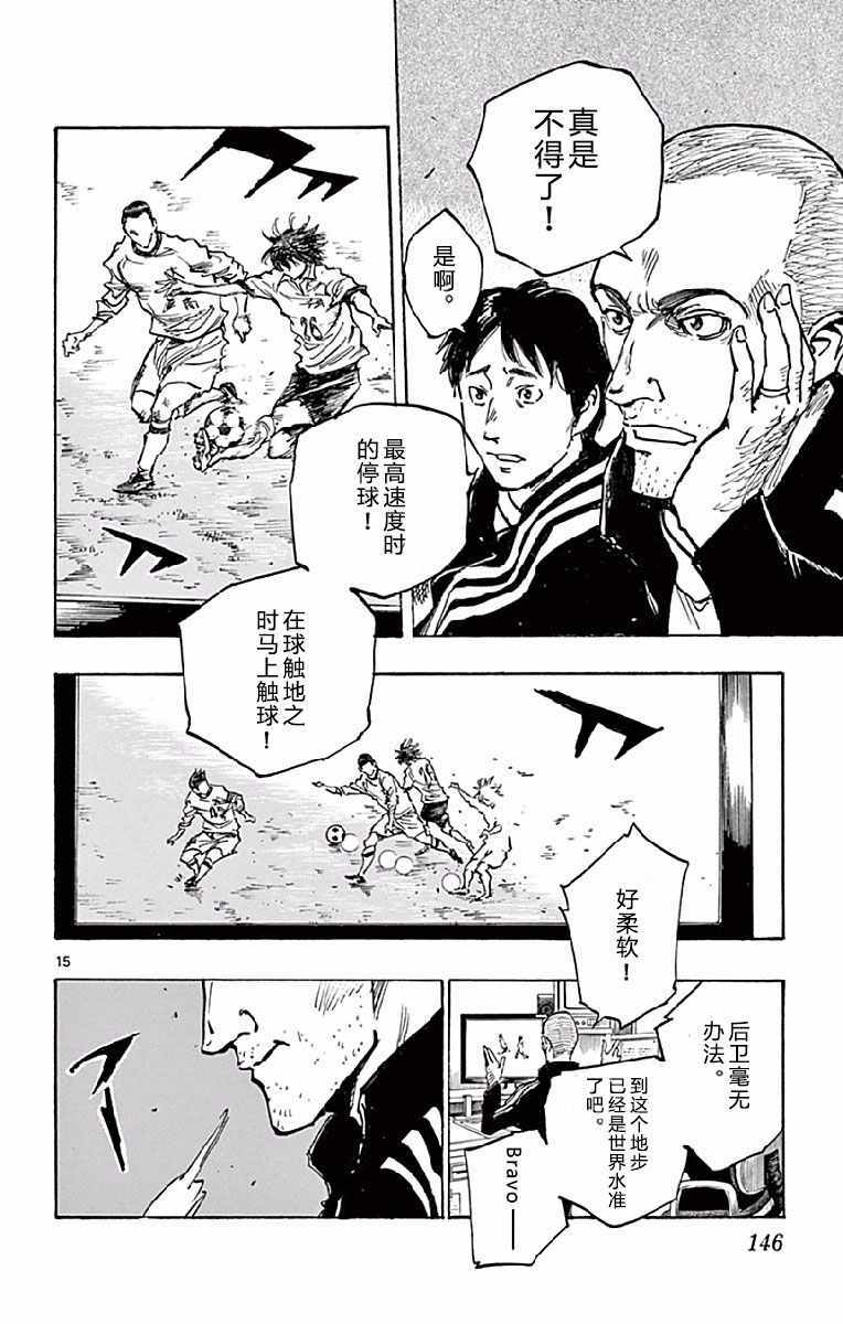 《BE BLUES!~化身为青》漫画最新章节第255话免费下拉式在线观看章节第【16】张图片