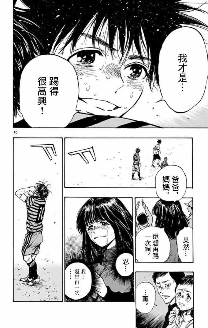 《BE BLUES!~化身为青》漫画最新章节第289话免费下拉式在线观看章节第【8】张图片