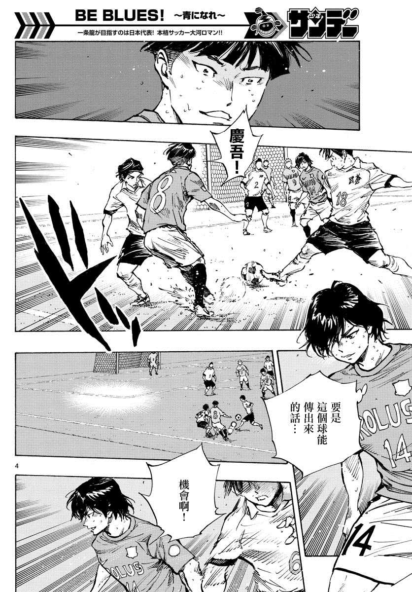 《BE BLUES!~化身为青》漫画最新章节第343话 传球意图免费下拉式在线观看章节第【3】张图片