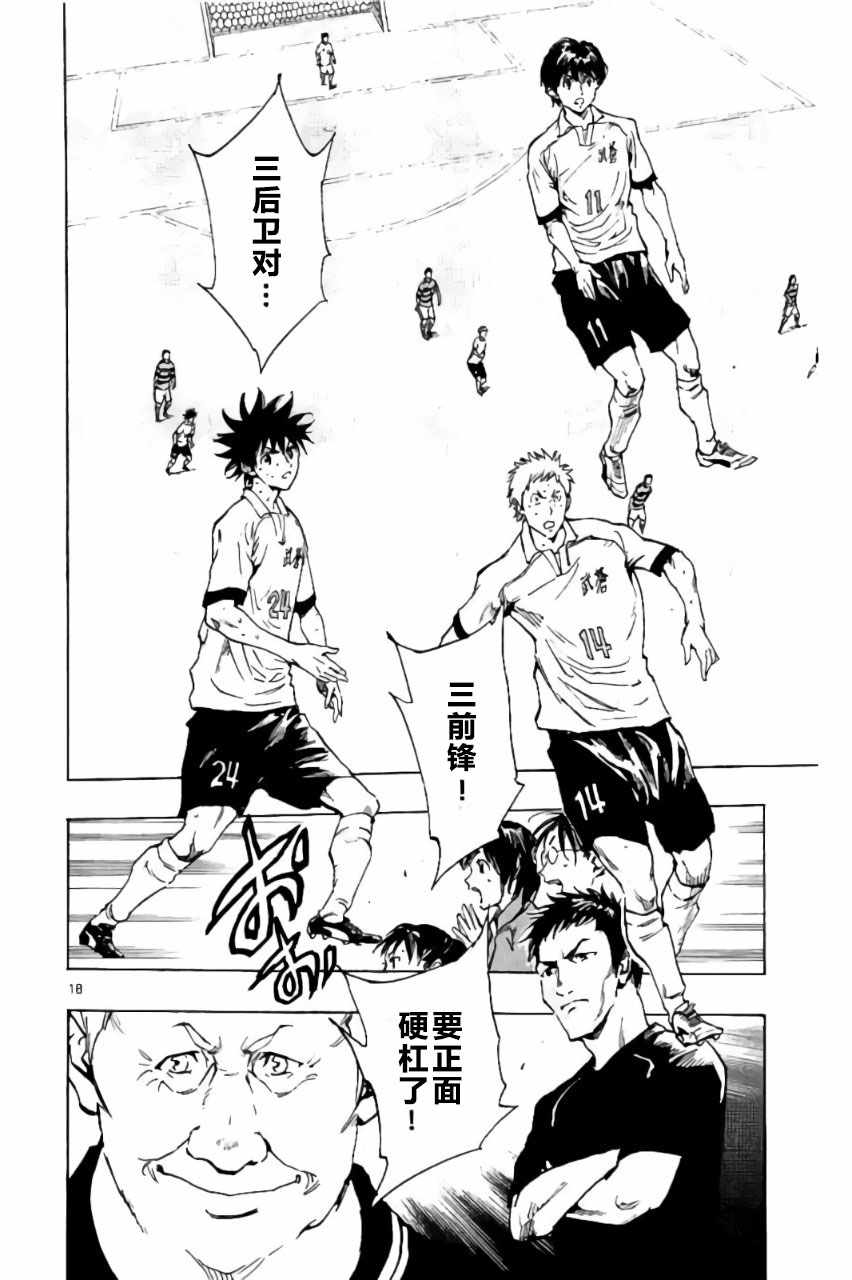 《BE BLUES!~化身为青》漫画最新章节第206话免费下拉式在线观看章节第【18】张图片