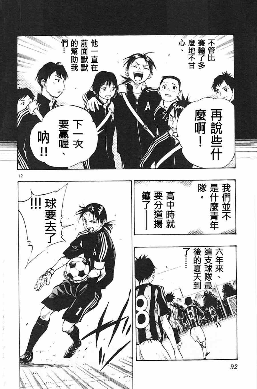 《BE BLUES!~化身为青》漫画最新章节第62话免费下拉式在线观看章节第【12】张图片