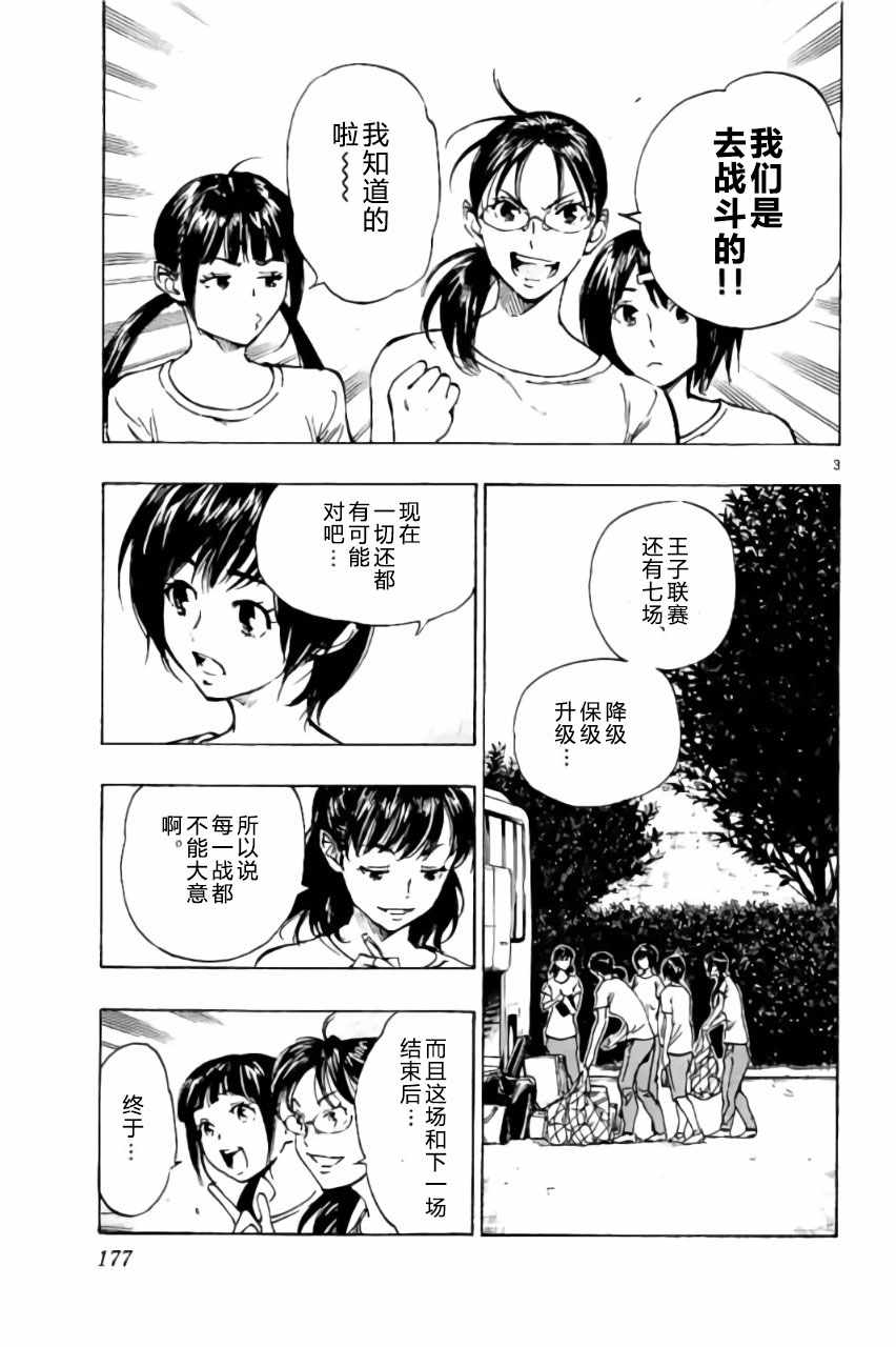 《BE BLUES!~化身为青》漫画最新章节第197话免费下拉式在线观看章节第【3】张图片