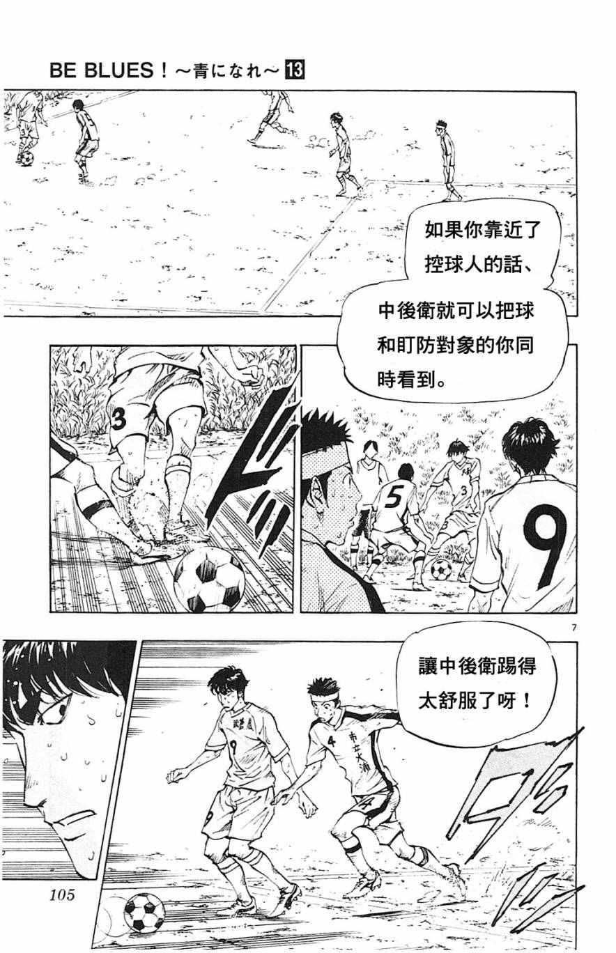 《BE BLUES!~化身为青》漫画最新章节第123话免费下拉式在线观看章节第【7】张图片