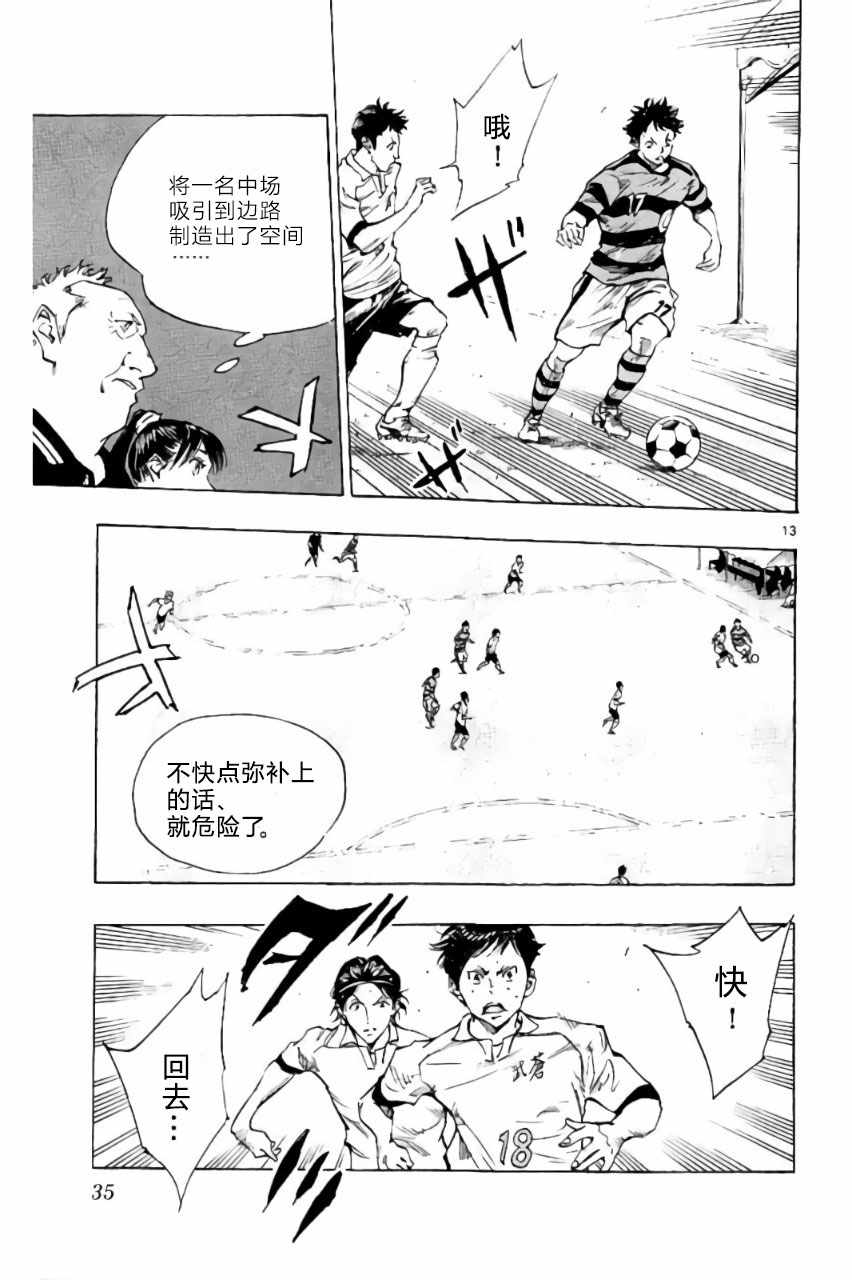 《BE BLUES!~化身为青》漫画最新章节第199话免费下拉式在线观看章节第【13】张图片