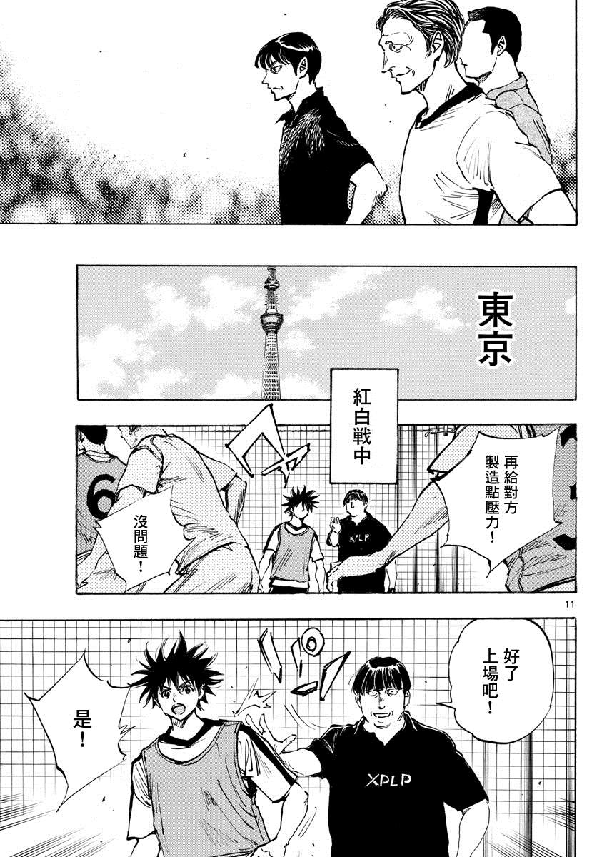 《BE BLUES!~化身为青》漫画最新章节第388话 同花免费下拉式在线观看章节第【11】张图片
