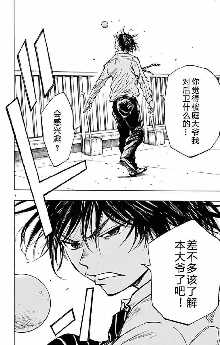 《BE BLUES!~化身为青》漫画最新章节第255话免费下拉式在线观看章节第【8】张图片