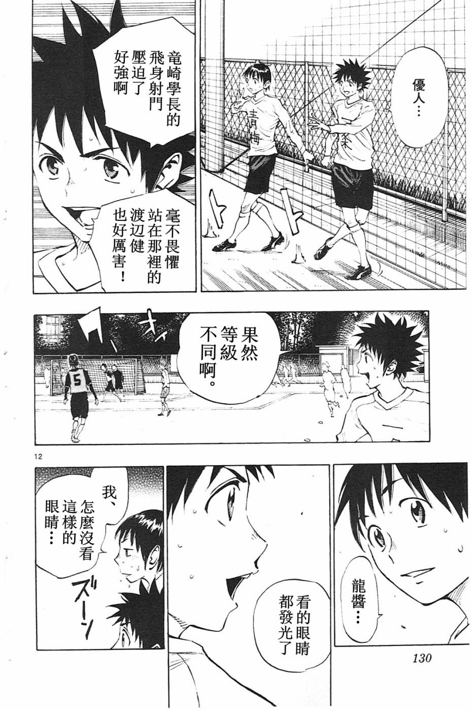 《BE BLUES!~化身为青》漫画最新章节第84话免费下拉式在线观看章节第【12】张图片