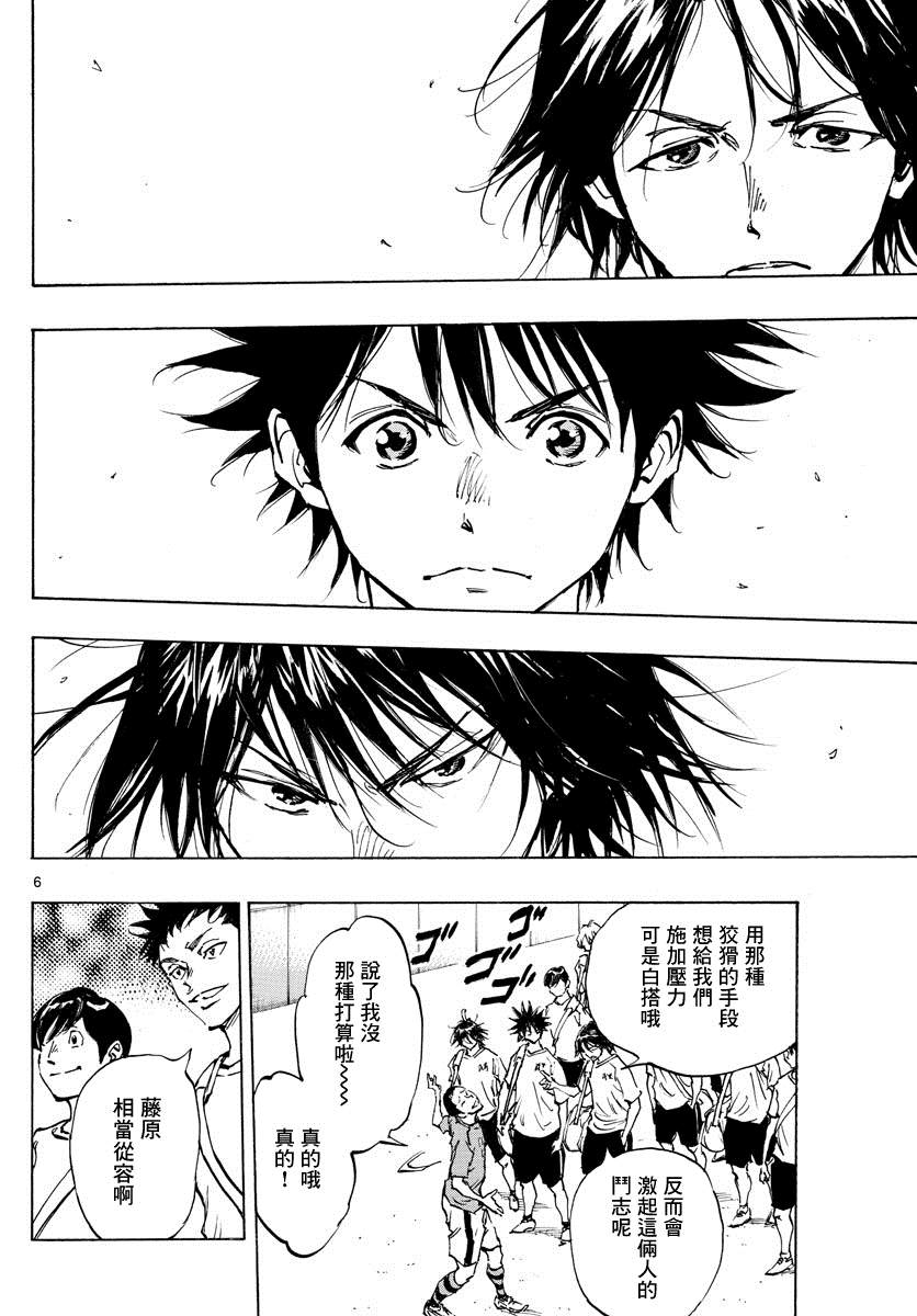 《BE BLUES!~化身为青》漫画最新章节第373话 背水一战免费下拉式在线观看章节第【6】张图片