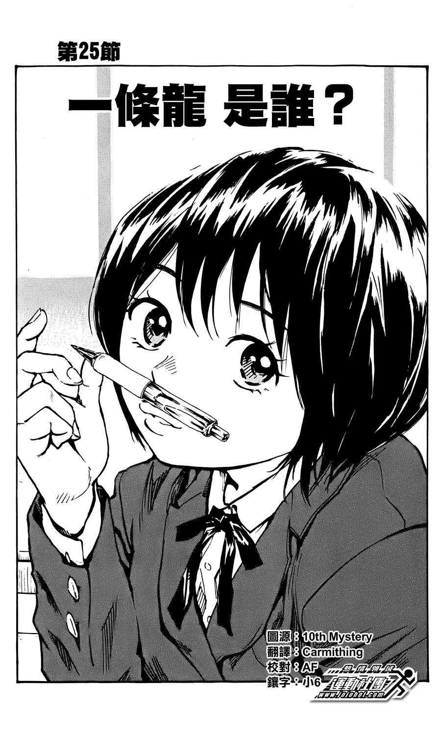 《BE BLUES!~化身为青》漫画最新章节第25话免费下拉式在线观看章节第【1】张图片