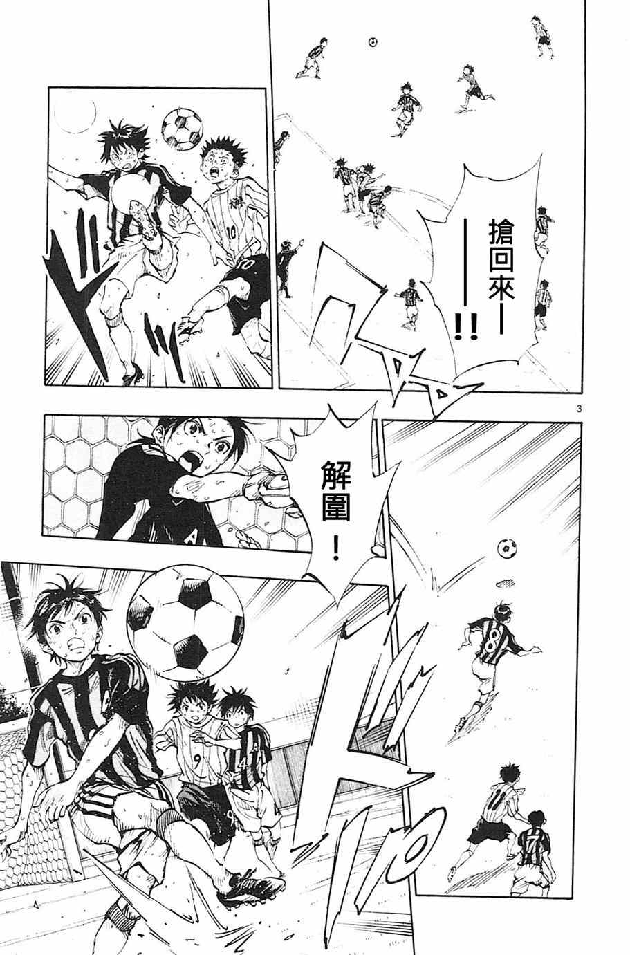 《BE BLUES!~化身为青》漫画最新章节第72话免费下拉式在线观看章节第【3】张图片