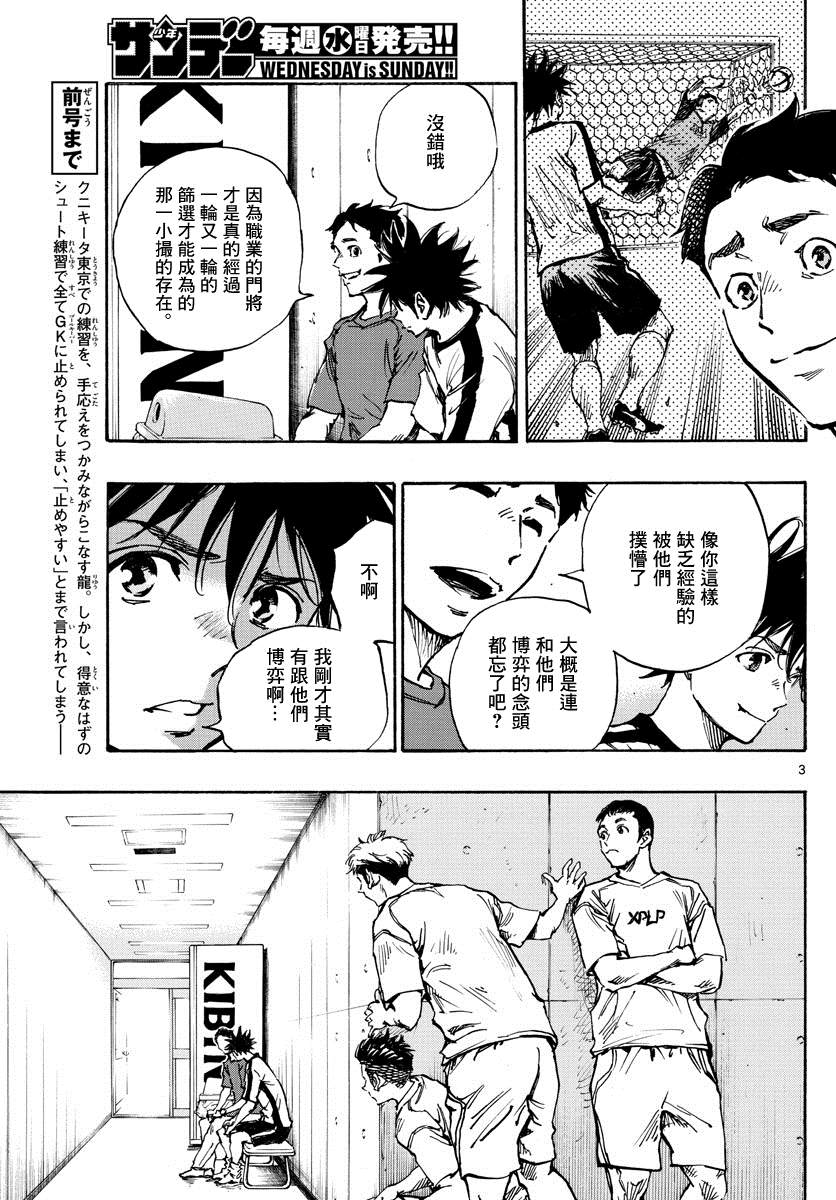 《BE BLUES!~化身为青》漫画最新章节第382话 博弈免费下拉式在线观看章节第【3】张图片