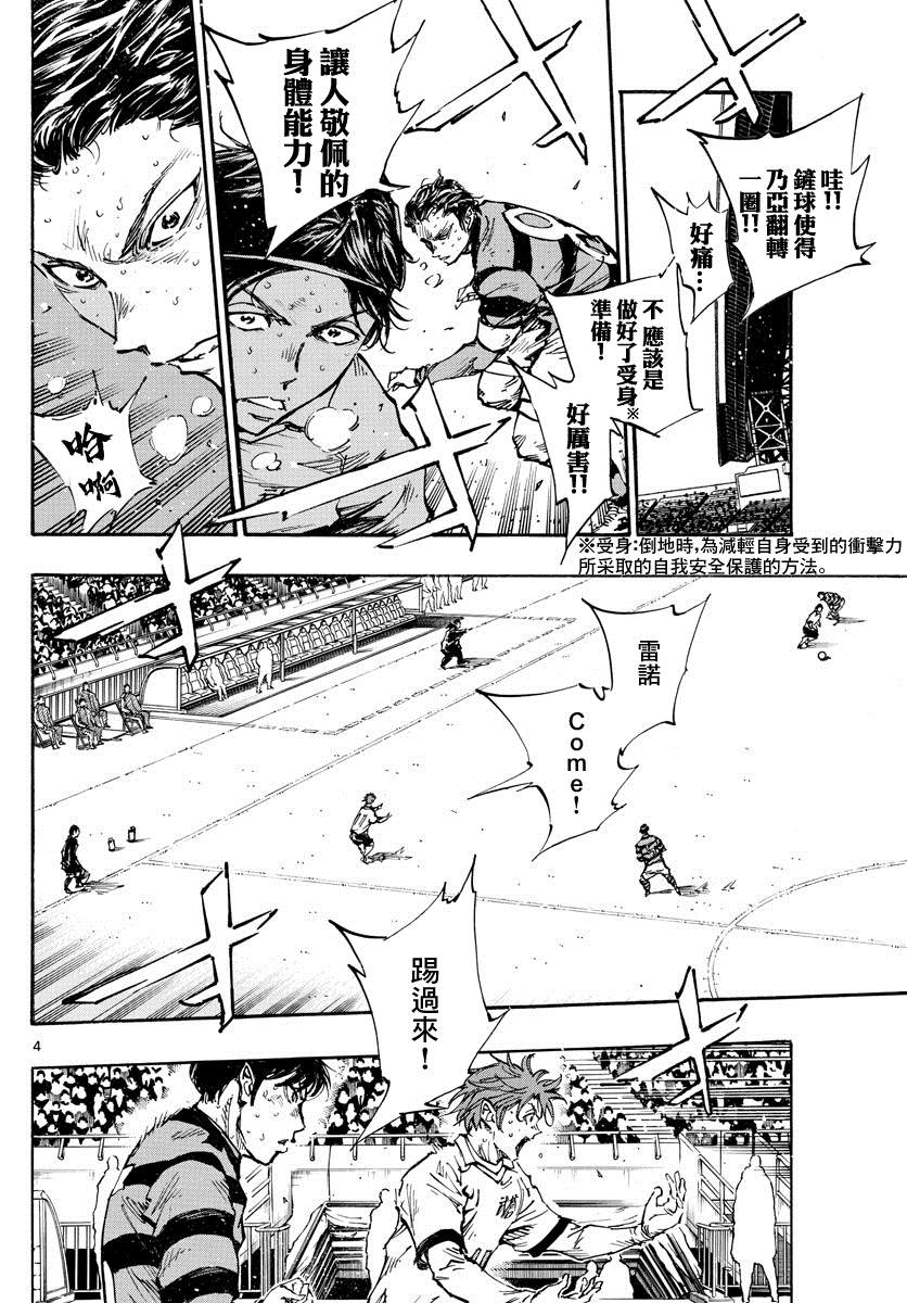 《BE BLUES!~化身为青》漫画最新章节第451话免费下拉式在线观看章节第【4】张图片