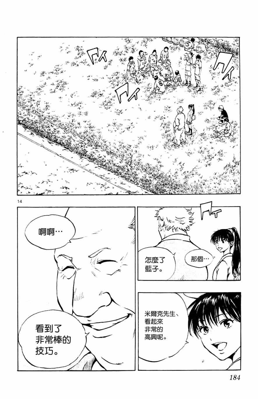 《BE BLUES!~化身为青》漫画最新章节第127话免费下拉式在线观看章节第【11】张图片