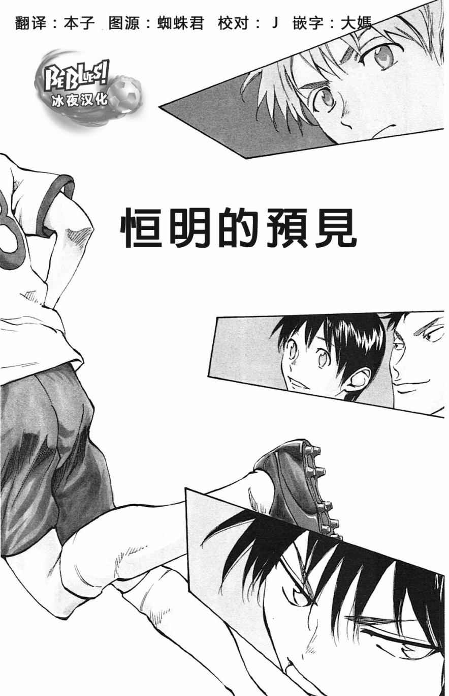 《BE BLUES!~化身为青》漫画最新章节第150话免费下拉式在线观看章节第【2】张图片