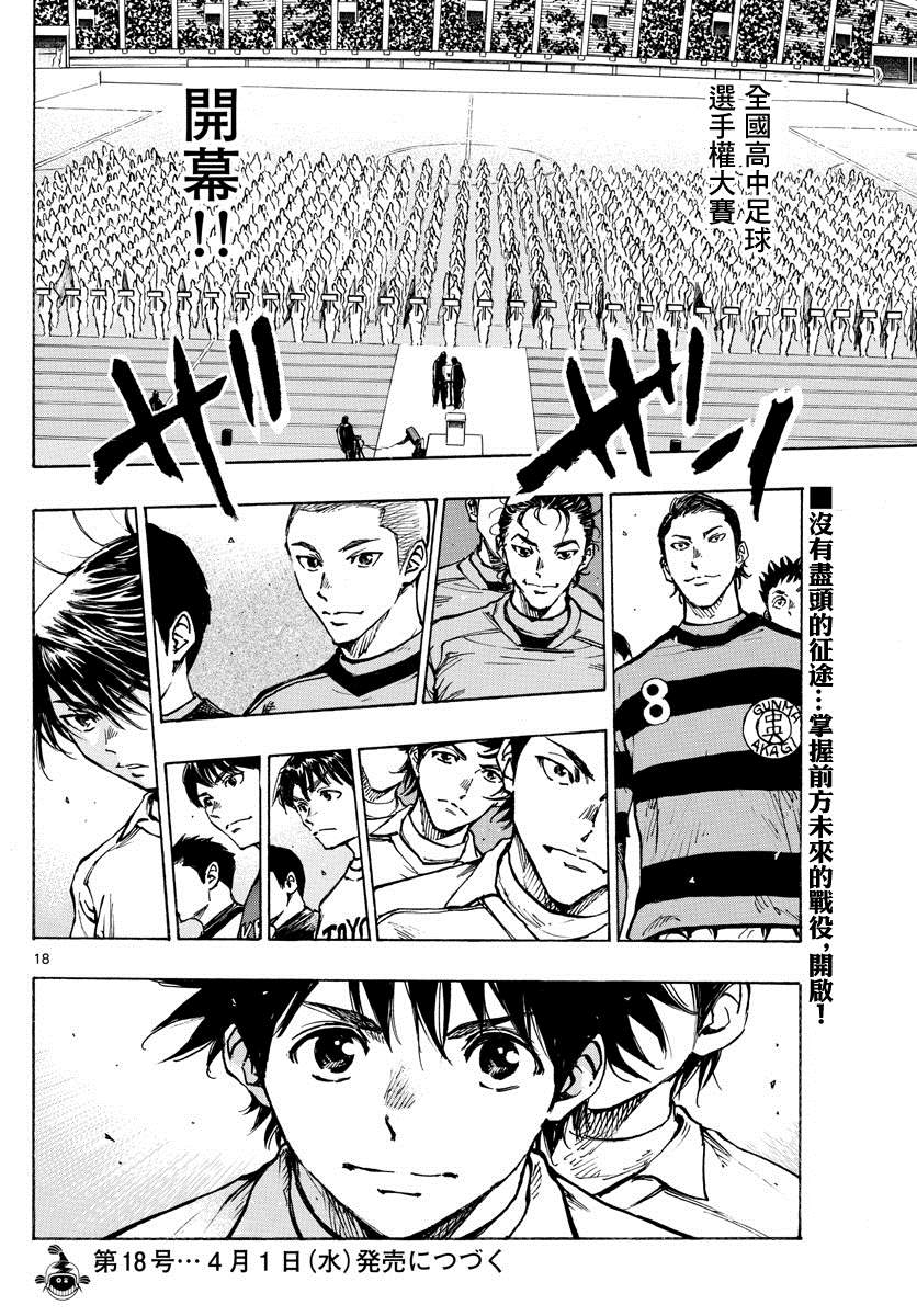 《BE BLUES!~化身为青》漫画最新章节第412话 命运免费下拉式在线观看章节第【16】张图片