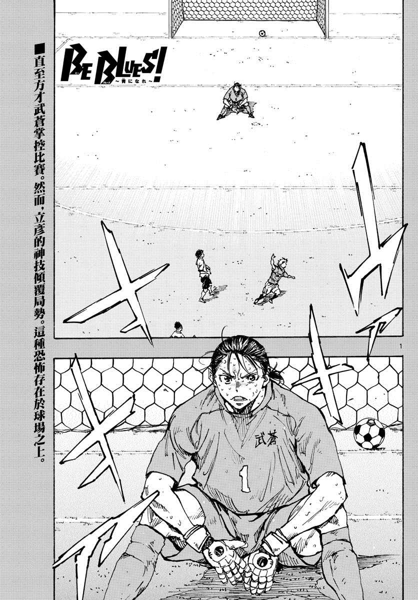 《BE BLUES!~化身为青》漫画最新章节第359话 追上的是…免费下拉式在线观看章节第【1】张图片