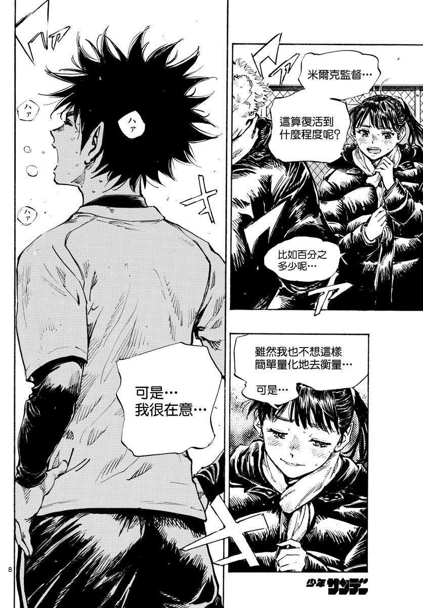 《BE BLUES!~化身为青》漫画最新章节第434话免费下拉式在线观看章节第【7】张图片
