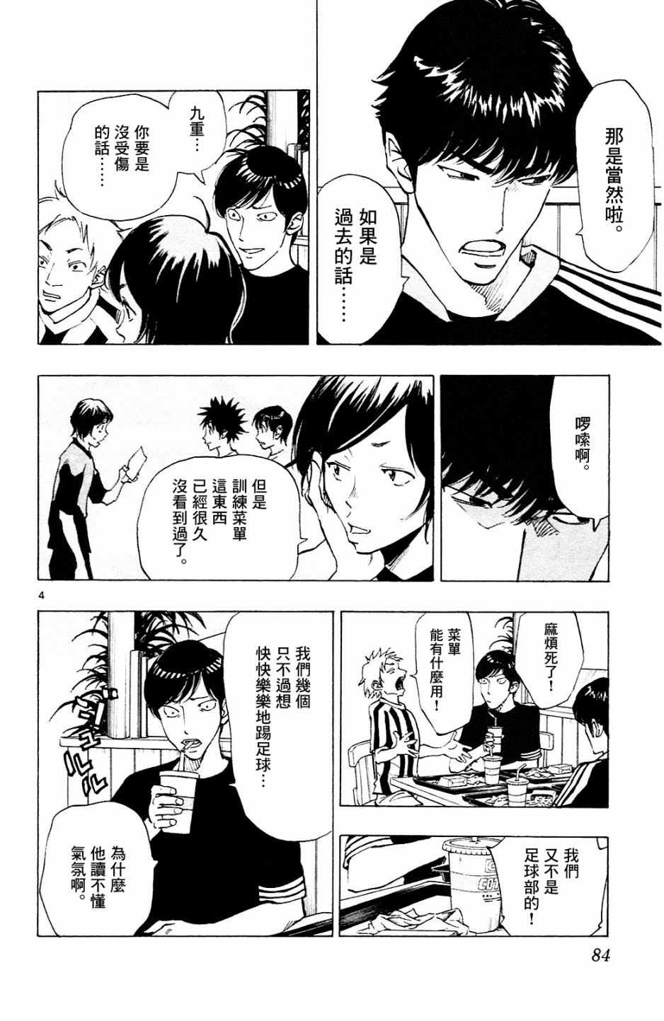 《BE BLUES!~化身为青》漫画最新章节第112话免费下拉式在线观看章节第【4】张图片