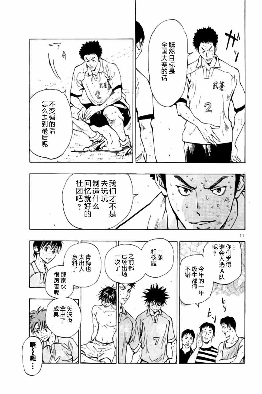 《BE BLUES!~化身为青》漫画最新章节第181话免费下拉式在线观看章节第【11】张图片