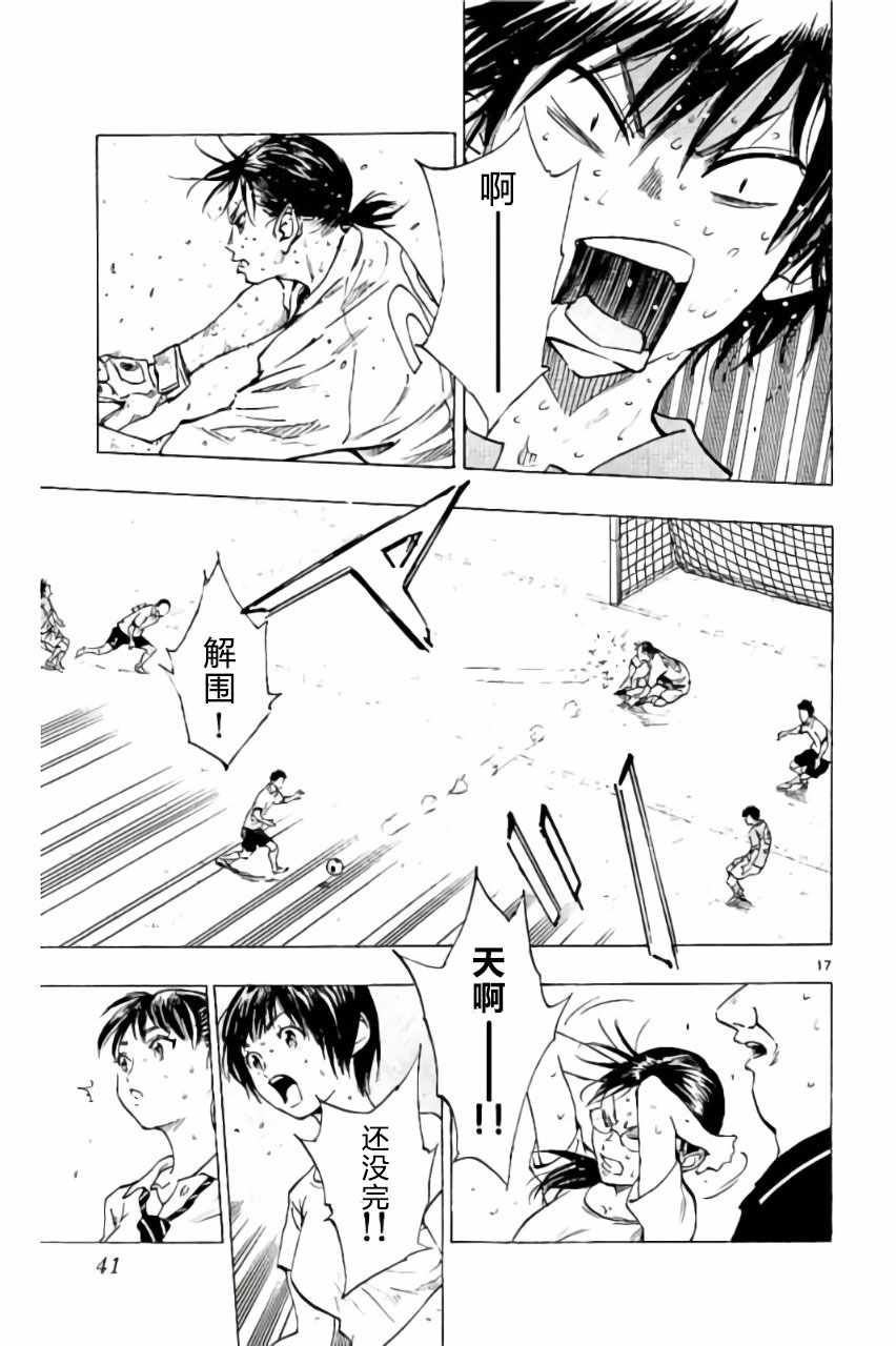 《BE BLUES!~化身为青》漫画最新章节第179话免费下拉式在线观看章节第【17】张图片