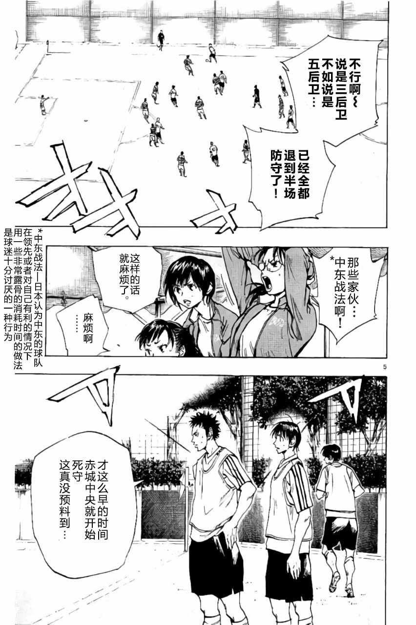 《BE BLUES!~化身为青》漫画最新章节第206话免费下拉式在线观看章节第【5】张图片