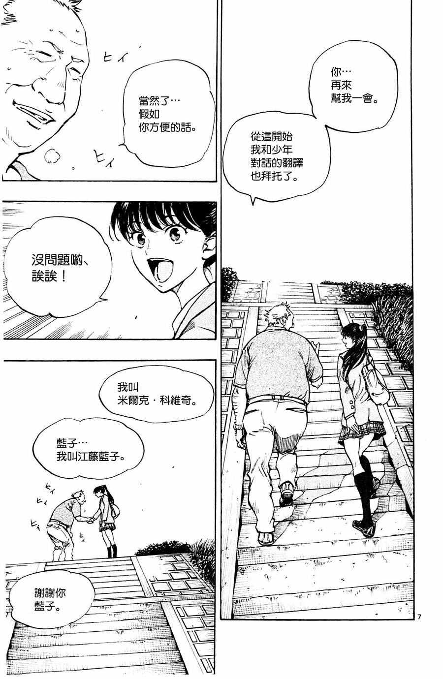 《BE BLUES!~化身为青》漫画最新章节第115话免费下拉式在线观看章节第【7】张图片