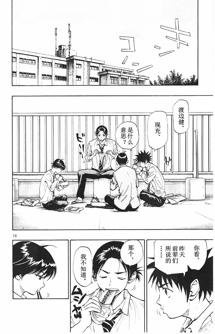 《BE BLUES!~化身为青》漫画最新章节第92话免费下拉式在线观看章节第【10】张图片