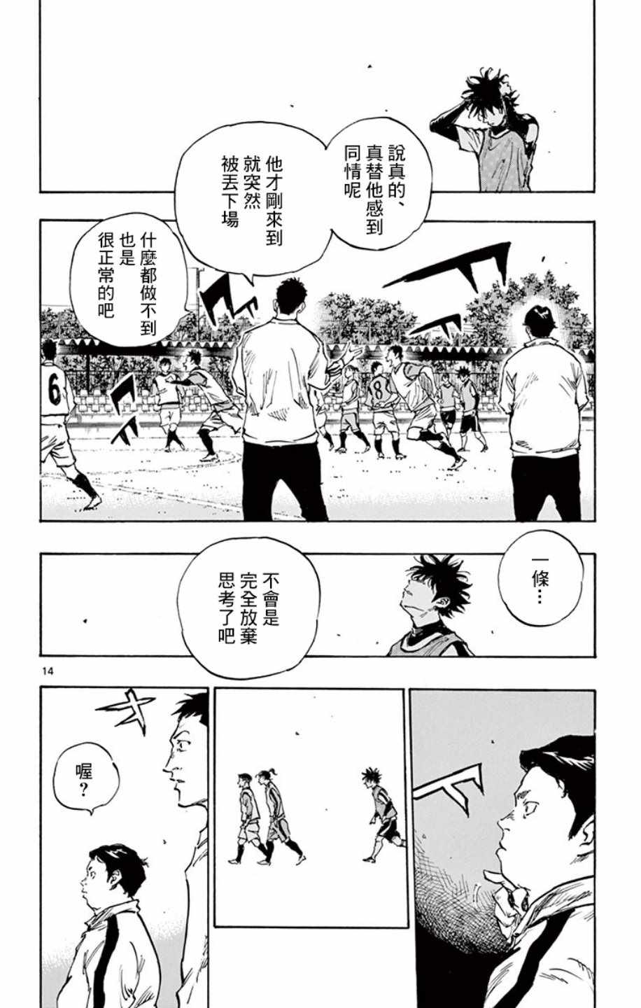 《BE BLUES!~化身为青》漫画最新章节第305话免费下拉式在线观看章节第【13】张图片