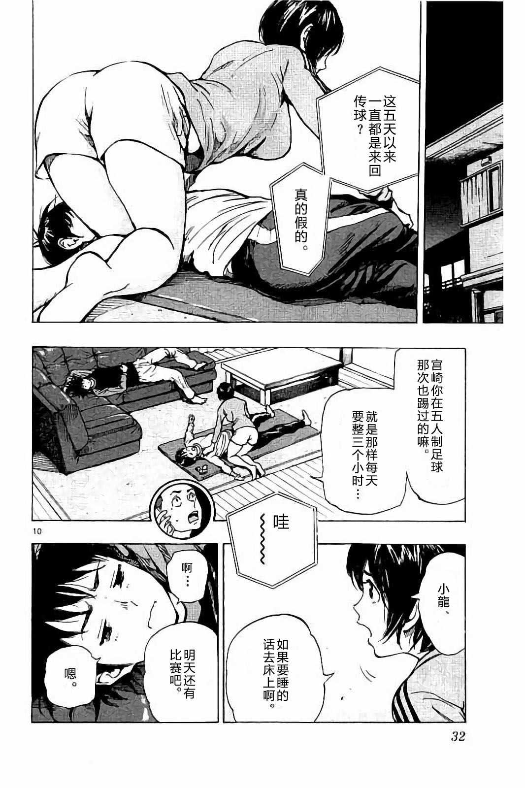 《BE BLUES!~化身为青》漫画最新章节第219话免费下拉式在线观看章节第【10】张图片