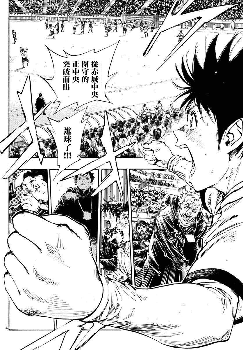 《BE BLUES!~化身为青》漫画最新章节第449话免费下拉式在线观看章节第【3】张图片