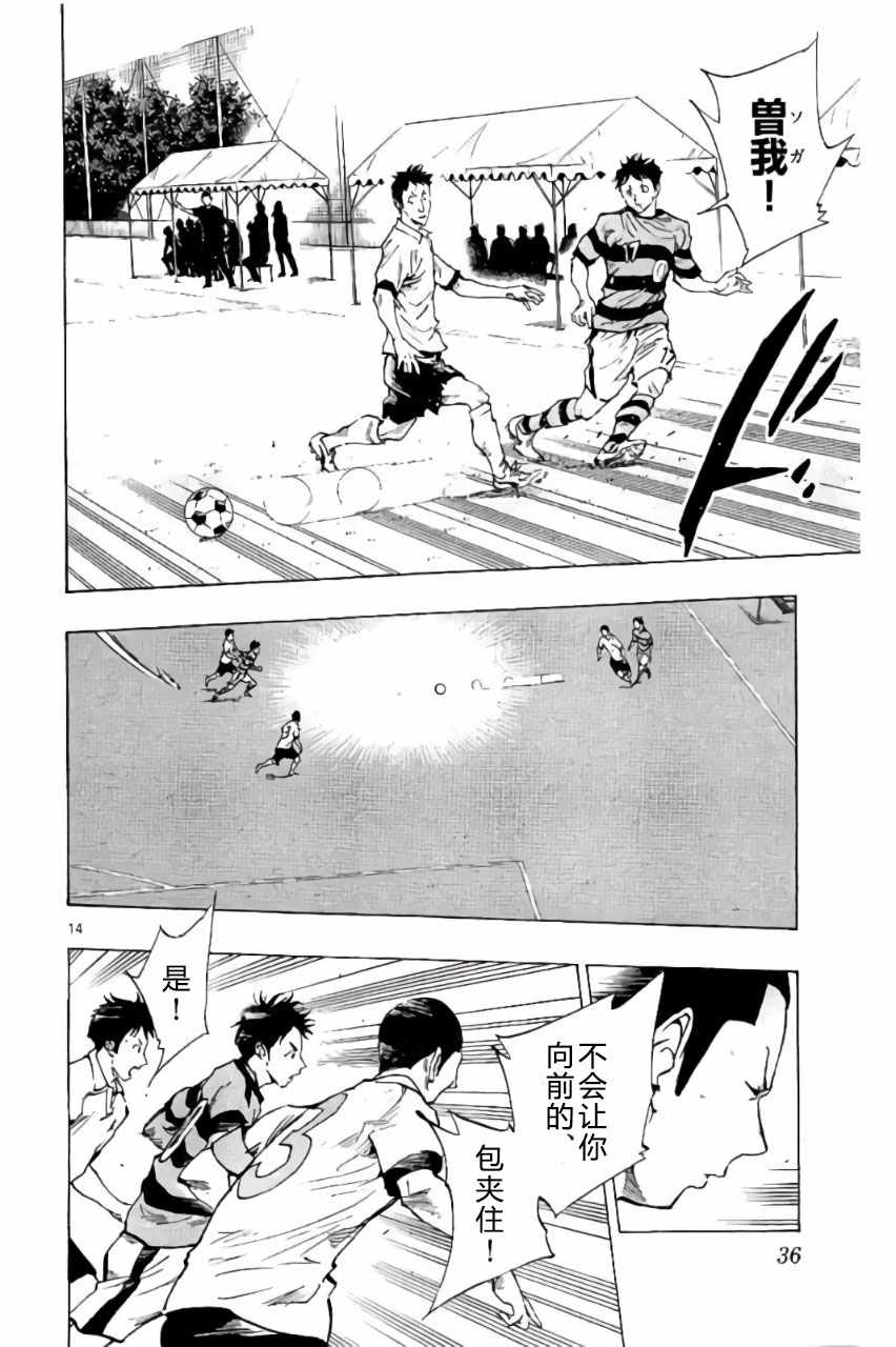 《BE BLUES!~化身为青》漫画最新章节第199话免费下拉式在线观看章节第【14】张图片