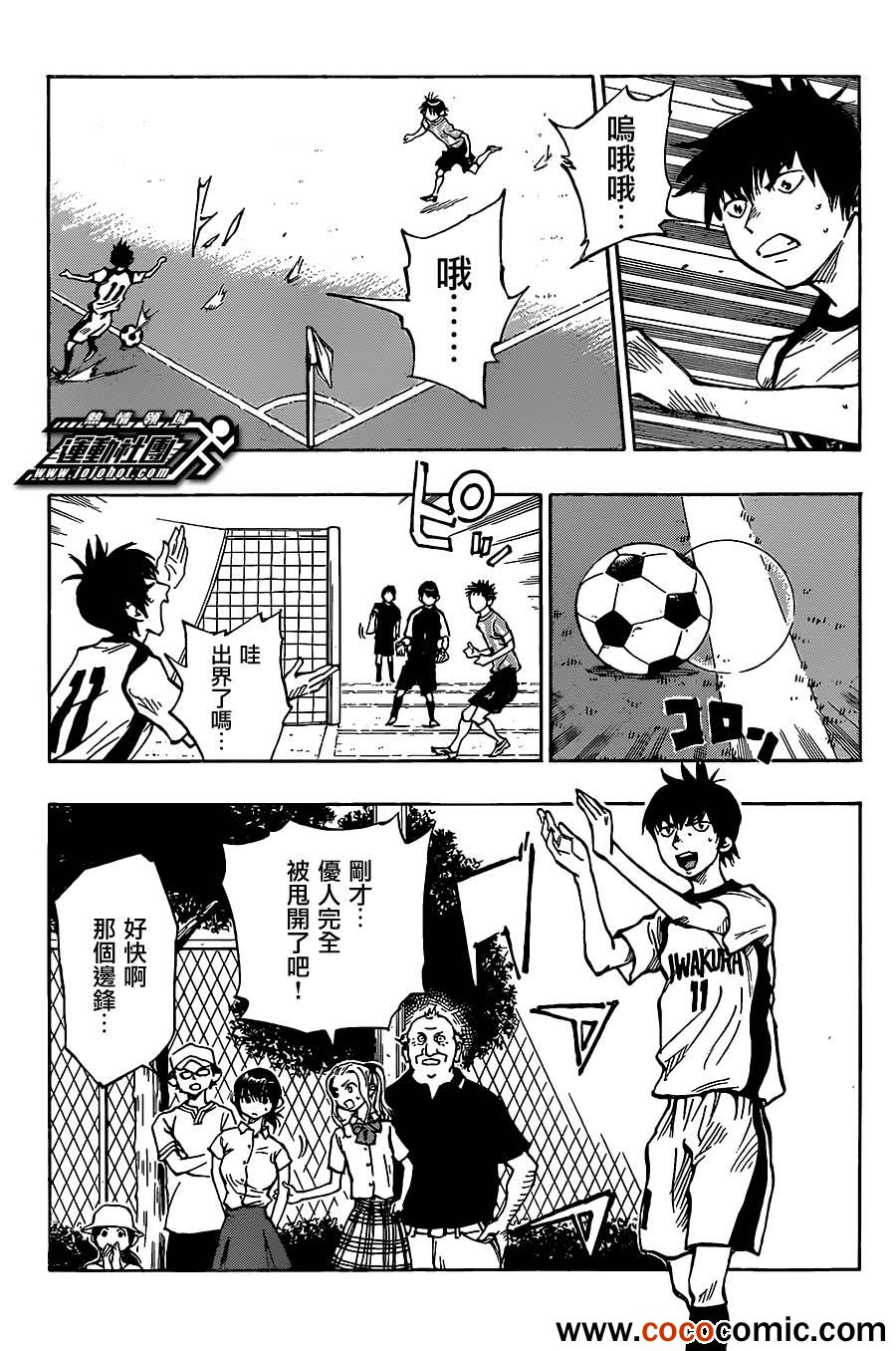 《BE BLUES!~化身为青》漫画最新章节第49话免费下拉式在线观看章节第【9】张图片