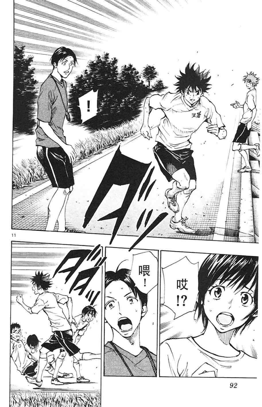 《BE BLUES!~化身为青》漫画最新章节第142话免费下拉式在线观看章节第【12】张图片