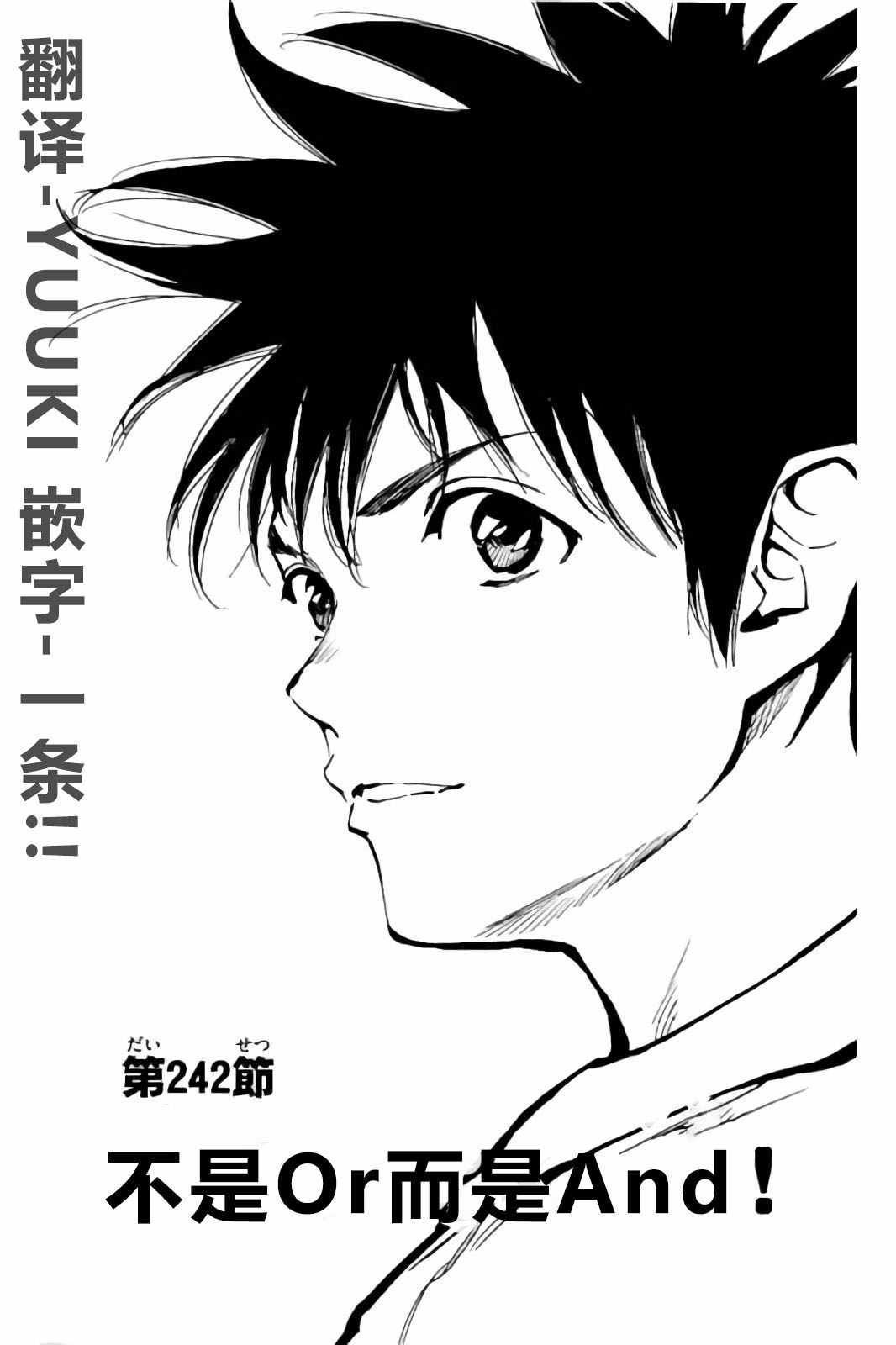 《BE BLUES!~化身为青》漫画最新章节第242话免费下拉式在线观看章节第【1】张图片