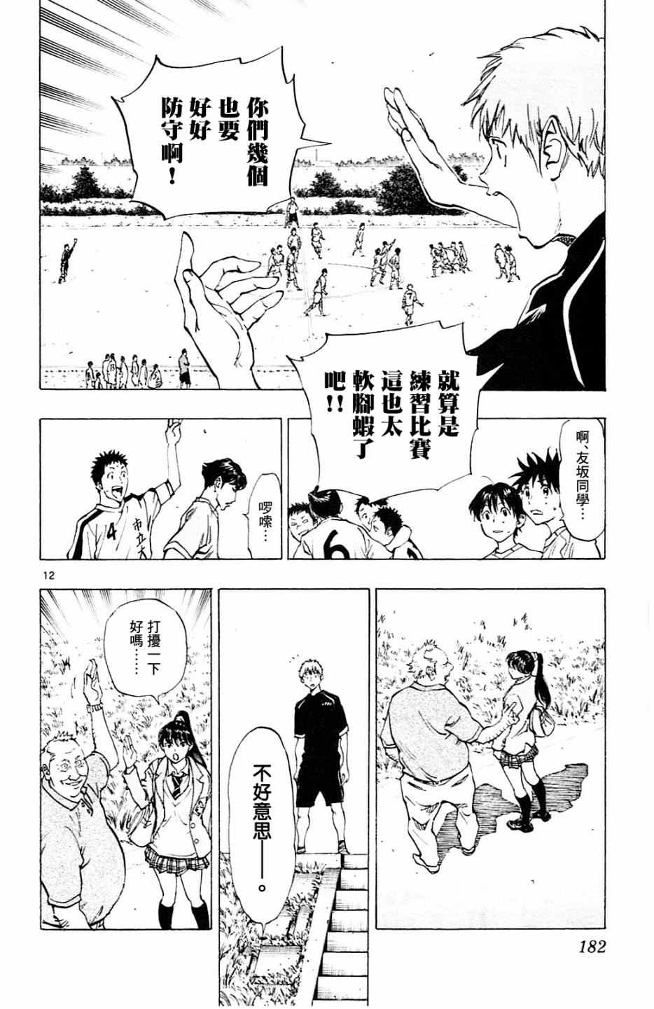 《BE BLUES!~化身为青》漫画最新章节第117话免费下拉式在线观看章节第【12】张图片