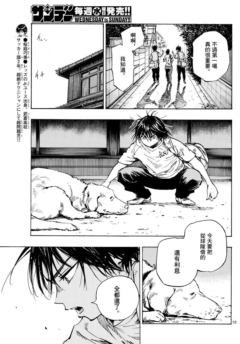 《BE BLUES!~化身为青》漫画最新章节第336话 大浦杯免费下拉式在线观看章节第【9】张图片