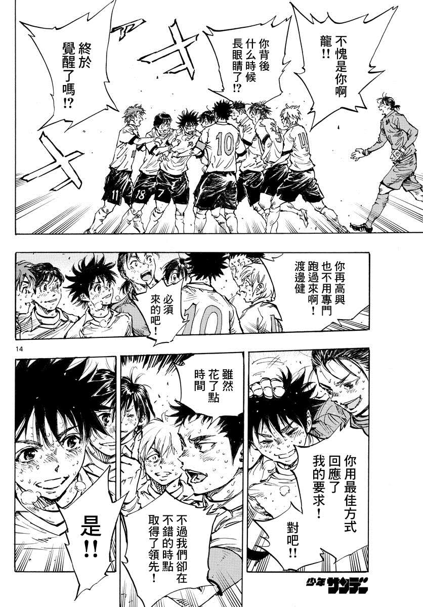 《BE BLUES!~化身为青》漫画最新章节第426话 一击与极限免费下拉式在线观看章节第【12】张图片