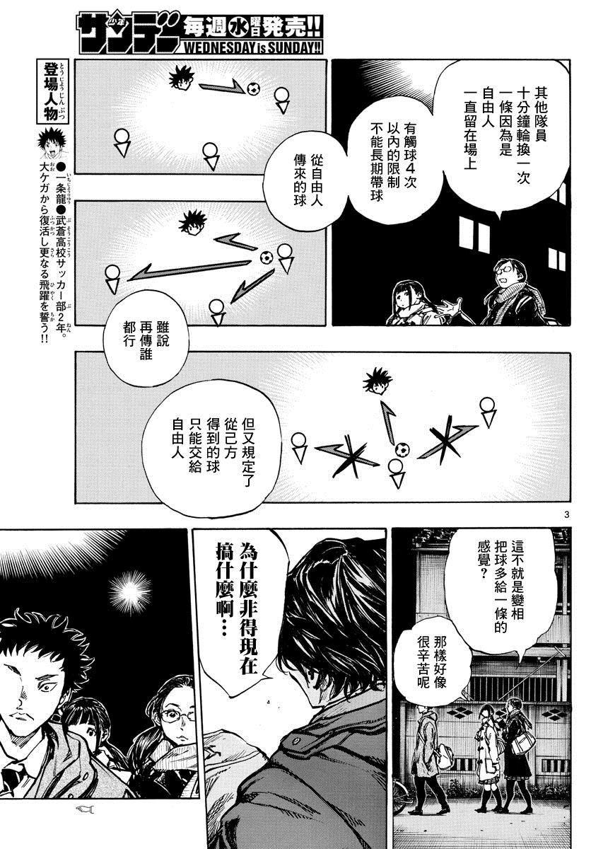 《BE BLUES!~化身为青》漫画最新章节第408话 自我免费下拉式在线观看章节第【3】张图片