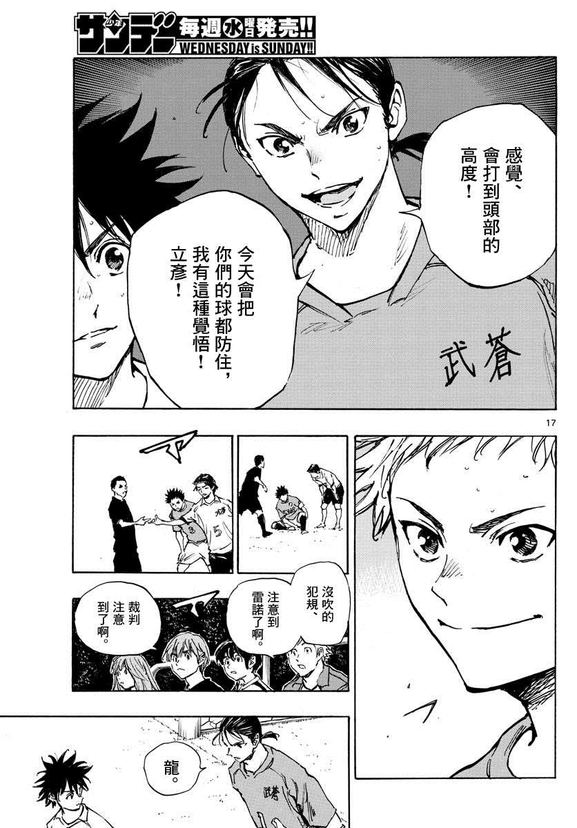 《BE BLUES!~化身为青》漫画最新章节第341话 感受到的威胁免费下拉式在线观看章节第【16】张图片