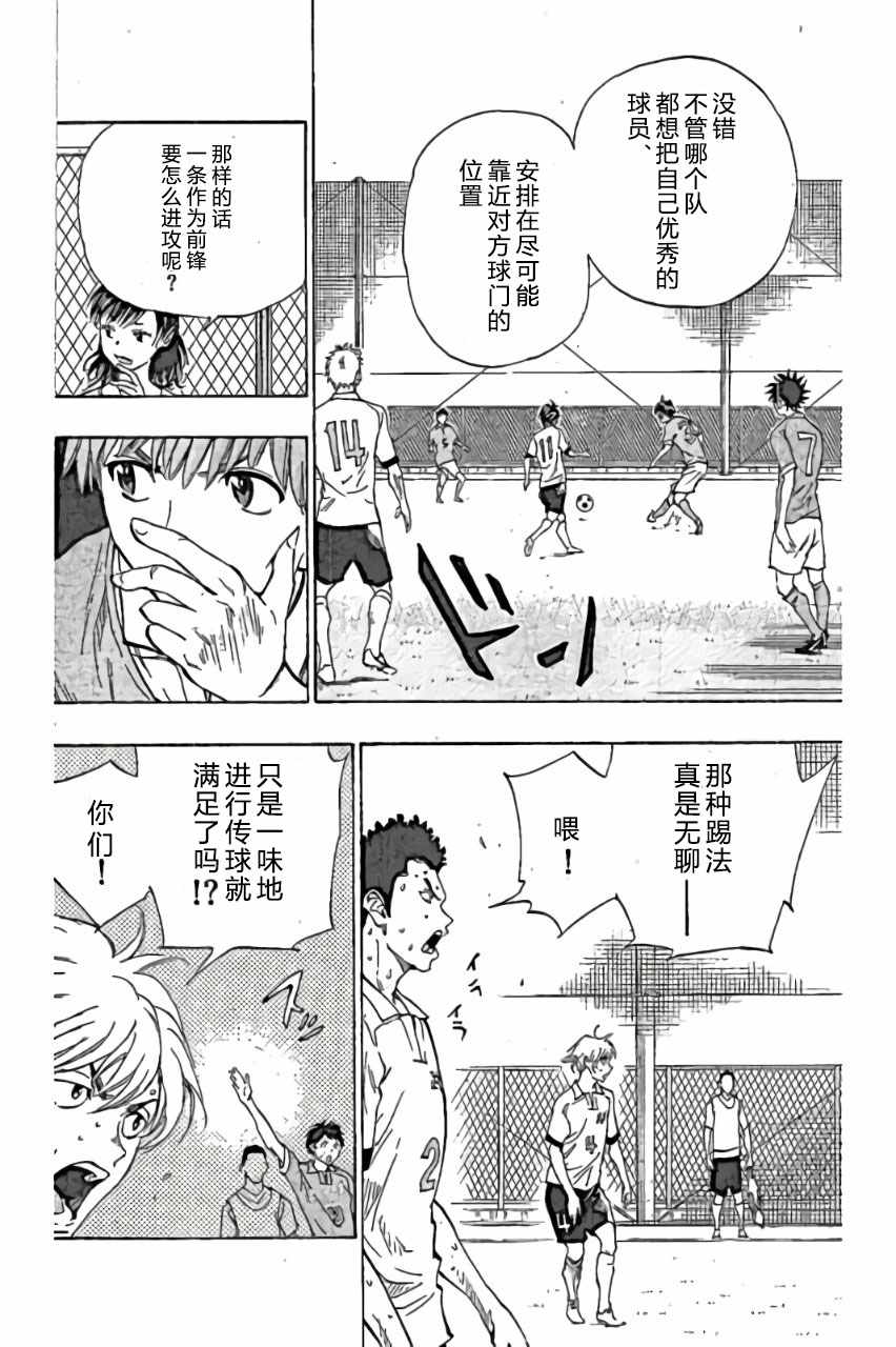 《BE BLUES!~化身为青》漫画最新章节第164话免费下拉式在线观看章节第【14】张图片