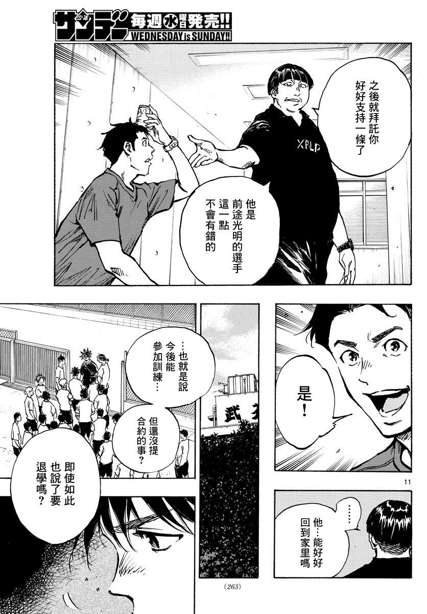 《BE BLUES!~化身为青》漫画最新章节第391话 家免费下拉式在线观看章节第【11】张图片