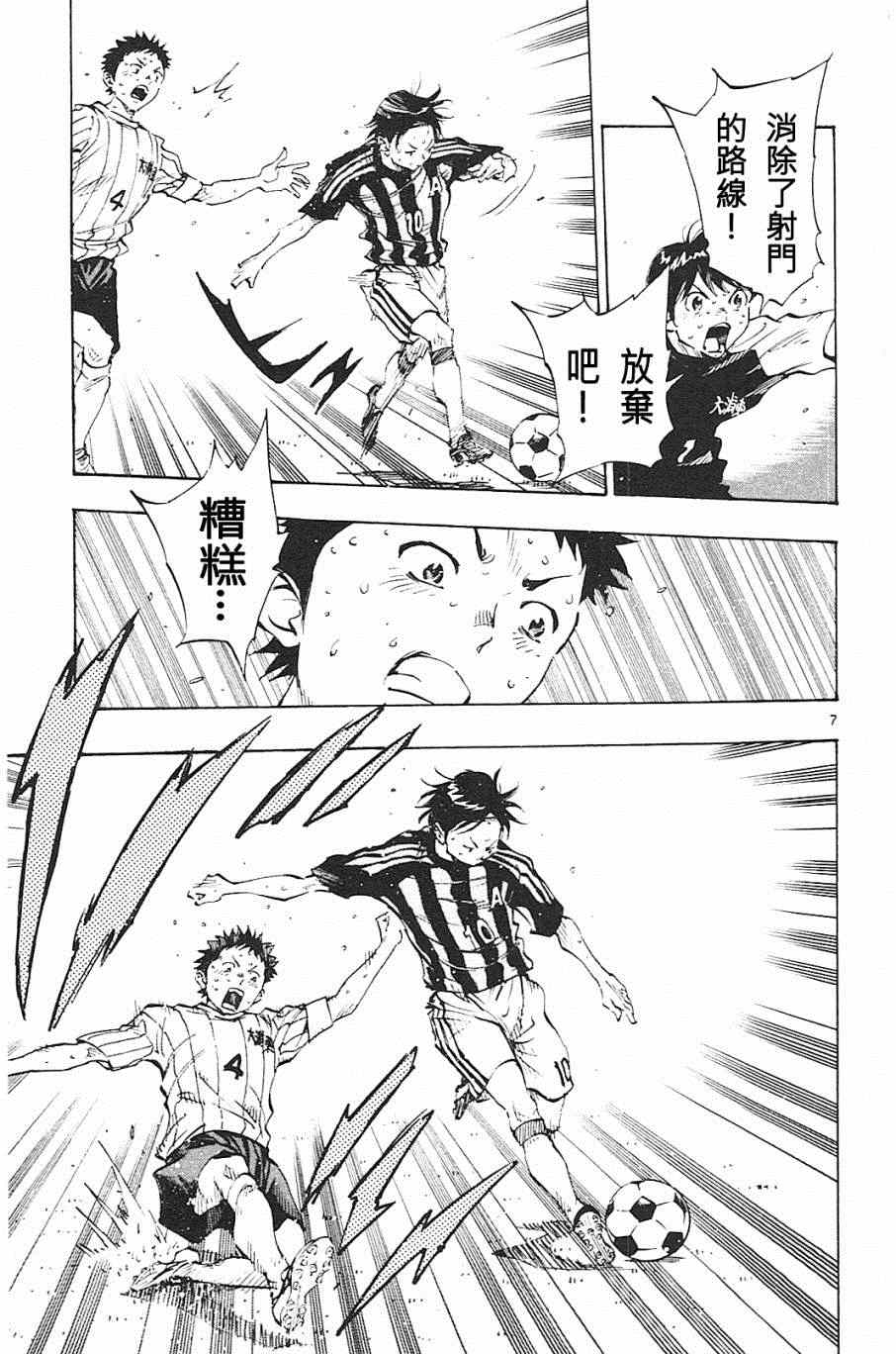 《BE BLUES!~化身为青》漫画最新章节第66话免费下拉式在线观看章节第【7】张图片