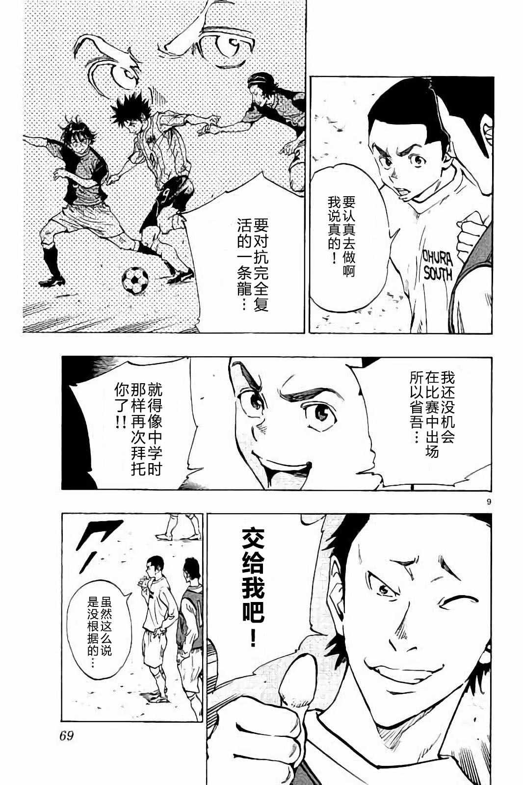 《BE BLUES!~化身为青》漫画最新章节第231话免费下拉式在线观看章节第【9】张图片