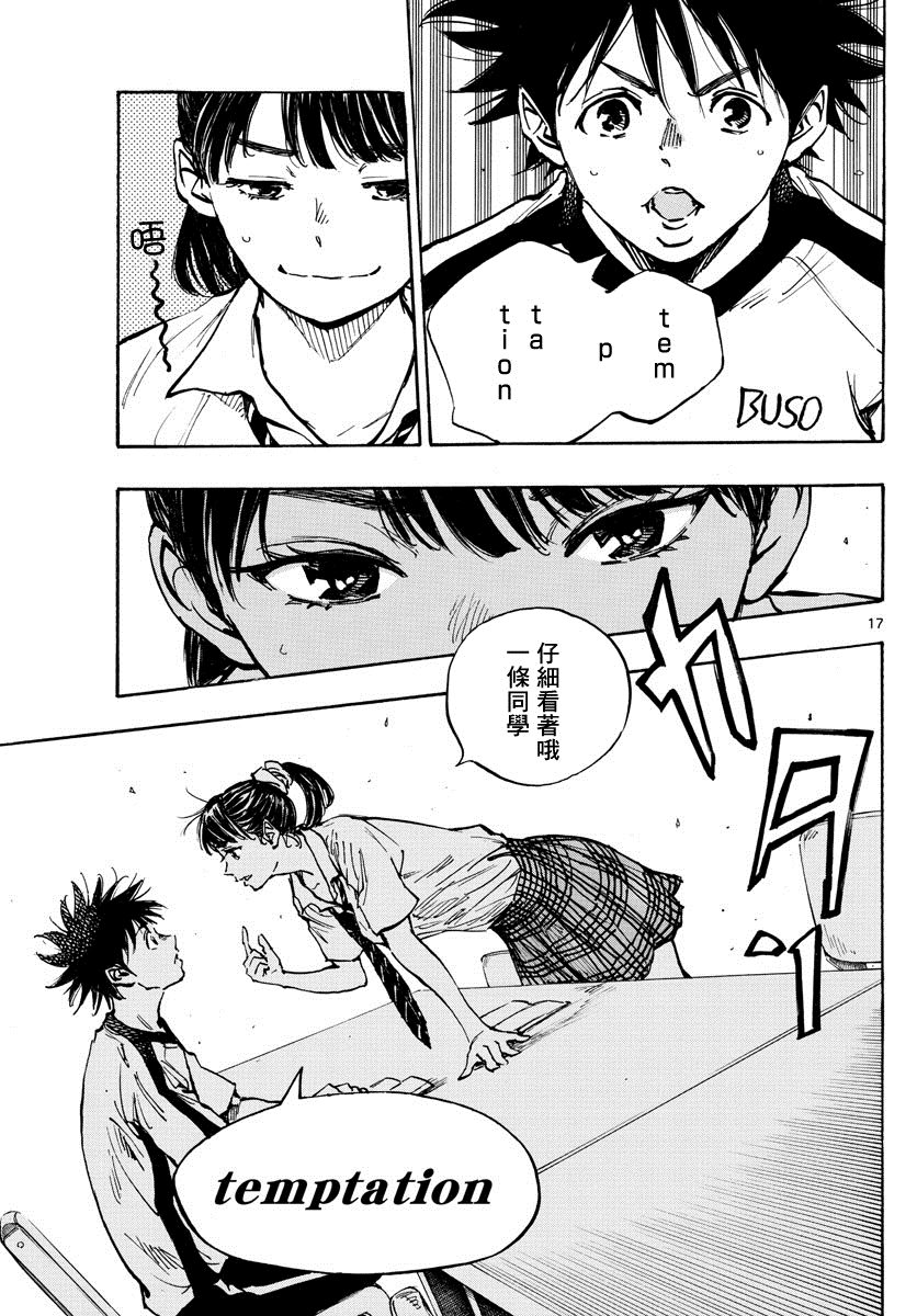 《BE BLUES!~化身为青》漫画最新章节第369话 Give in to...免费下拉式在线观看章节第【17】张图片