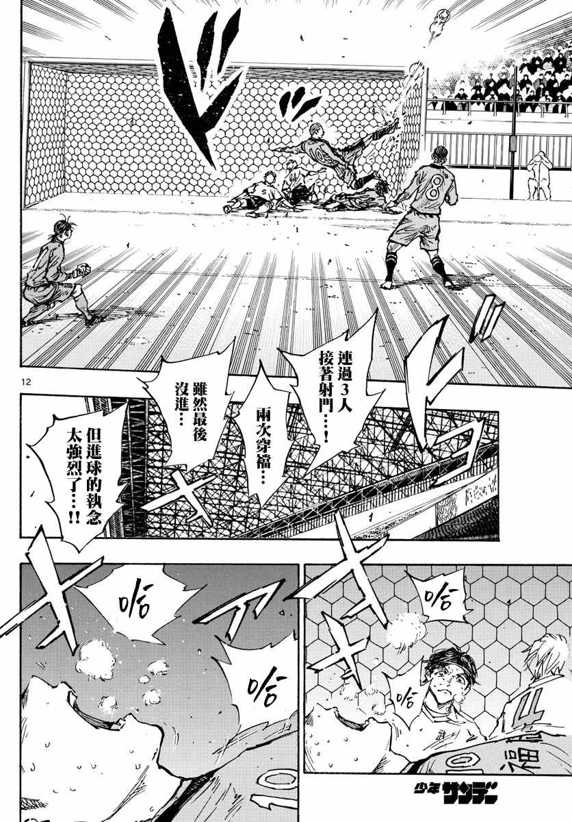 《BE BLUES!~化身为青》漫画最新章节第472话免费下拉式在线观看章节第【9】张图片