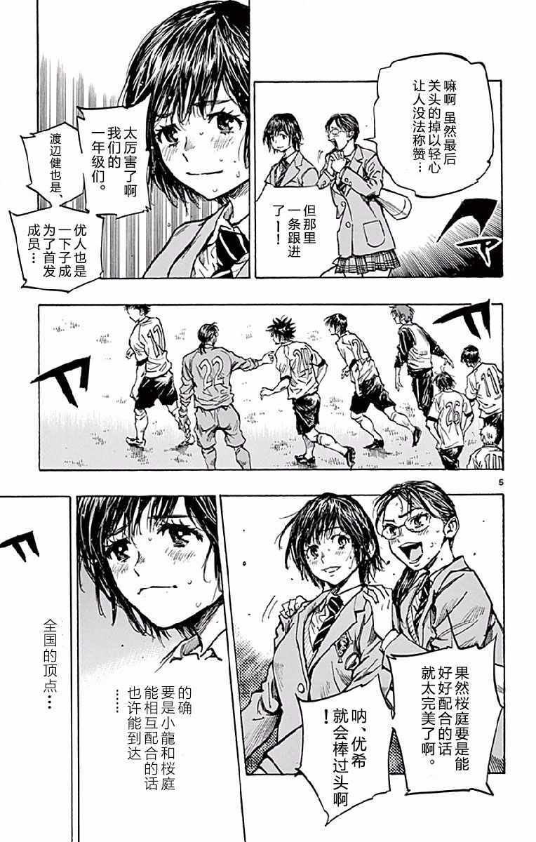 《BE BLUES!~化身为青》漫画最新章节第252话免费下拉式在线观看章节第【5】张图片