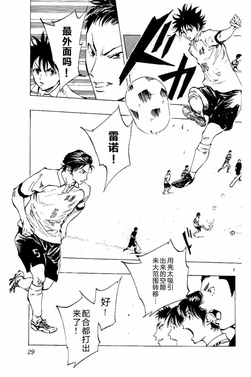 《BE BLUES!~化身为青》漫画最新章节第199话免费下拉式在线观看章节第【7】张图片